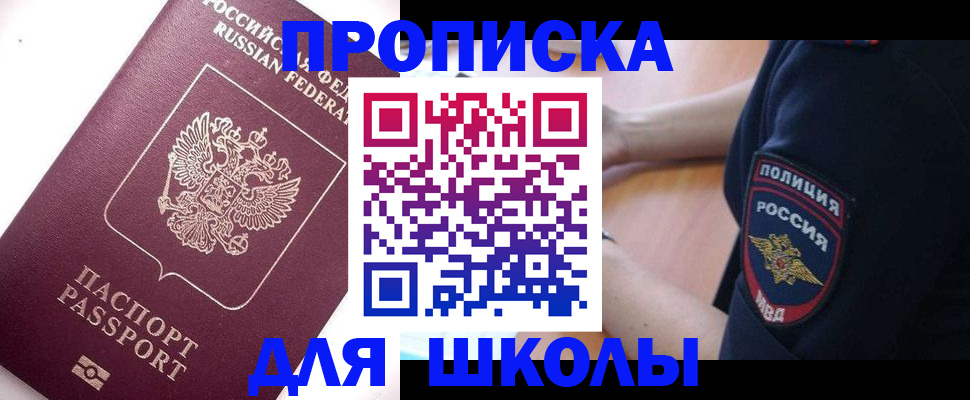 прописка штамп в Мурманской области