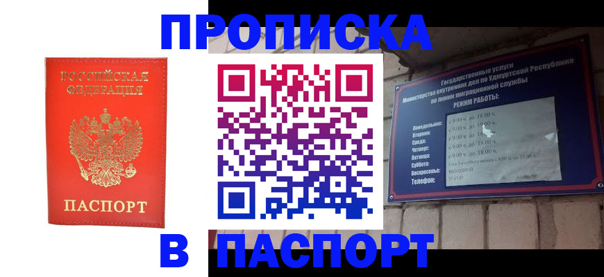 прописка в квартире в Мурманской области
